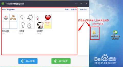 如何快速导入微信表情