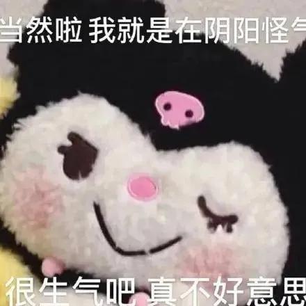奇奇怪怪的阴阳怪气的表情包聊天必备