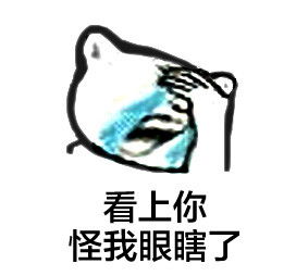 捂脸表情包
