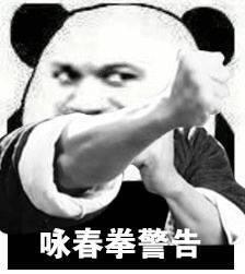 泰拳警告表情包,警告一次,下不为例