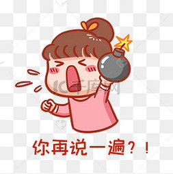 表情包心情简单发火