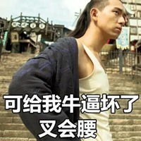 叉腰骄傲的表情包