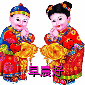 早晨好动画图片精选,朋友圈早安问候语图片带字温馨