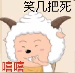 可爱表情包图片无字喜羊羊