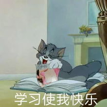 猫和老鼠表情包第六期最后一期啦高清无水印