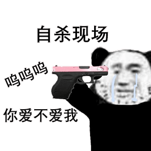 靓仔熊猫头表情包