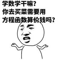 抖音学各科干嘛表情包