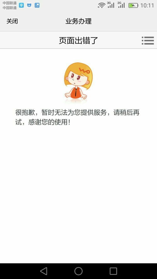 在联通手机营业厅开错了流量包,开的省内,应该开国内流量包的,省内的怎么取消失败,怎么退啦