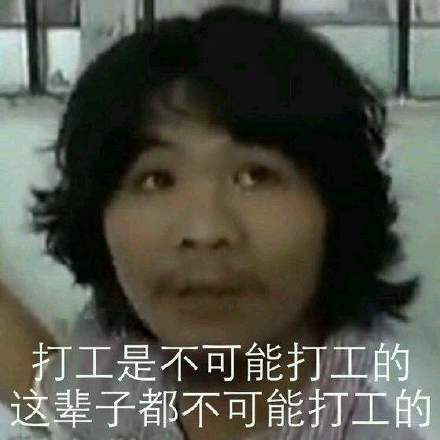 不可能吧表情包阻止