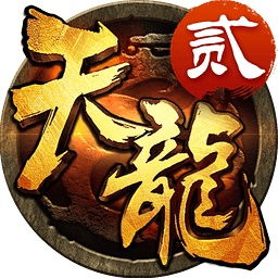 天龙八部下载天龙八部合集下载