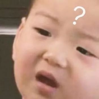 问号表情包迷茫问号