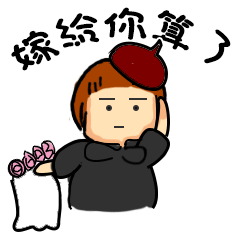 微信表情包小仙丧女的日常