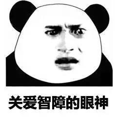 各种眼神表情包关爱智障的眼神期待无比的眼神