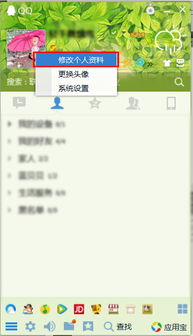 电脑怎么在qq名字上加表情