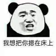 有哪些撩男友的表情包