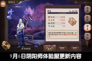 阴阳师9月6日更新详情全新ssr式神雪童子正式上线