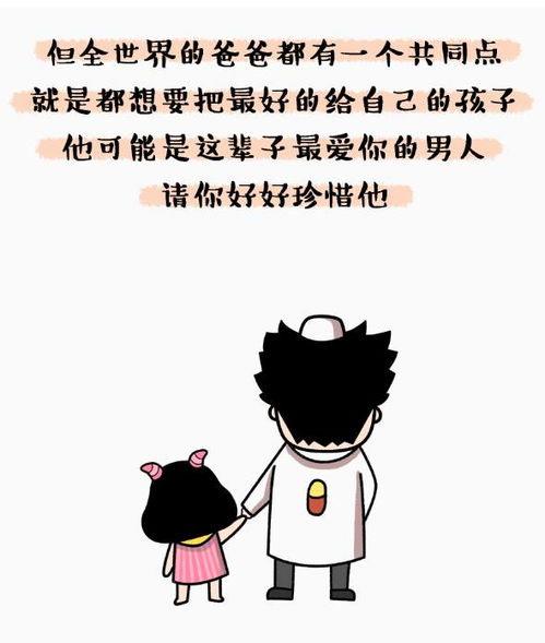 爸,我想对你说......
