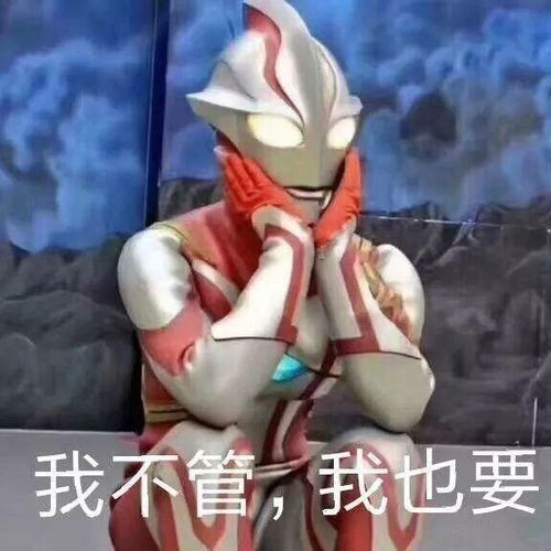 救命表情包图片奥特曼变身