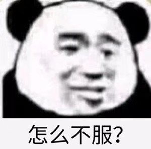可爱表情包快说我喜欢你,这样我们好在一起