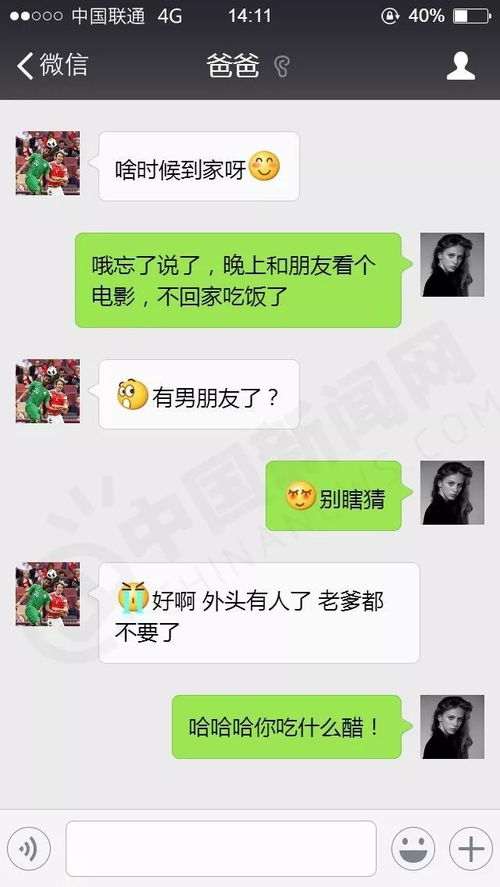 父亲节,一段孩子和老爸的聊天记录曝光网友没错,是我爸