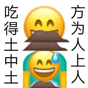 吃土人系列表情包