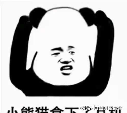 可爱的小表情包简笔画小熊猫