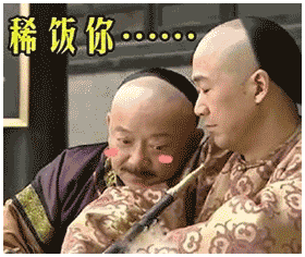 抖音最火和珅表情包不用你还找得到朋友吗
