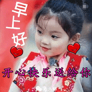 8张最新特别有创意的免打字早上好问候动画表情包好看唯美的冬天早安问候祝福动态图片表情
