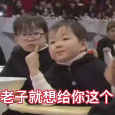 萌娃表情包头像那些天真无邪的可爱小孩子们