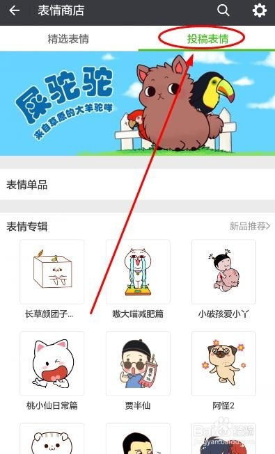如何添加丰富聊天表情微信表情大攻略