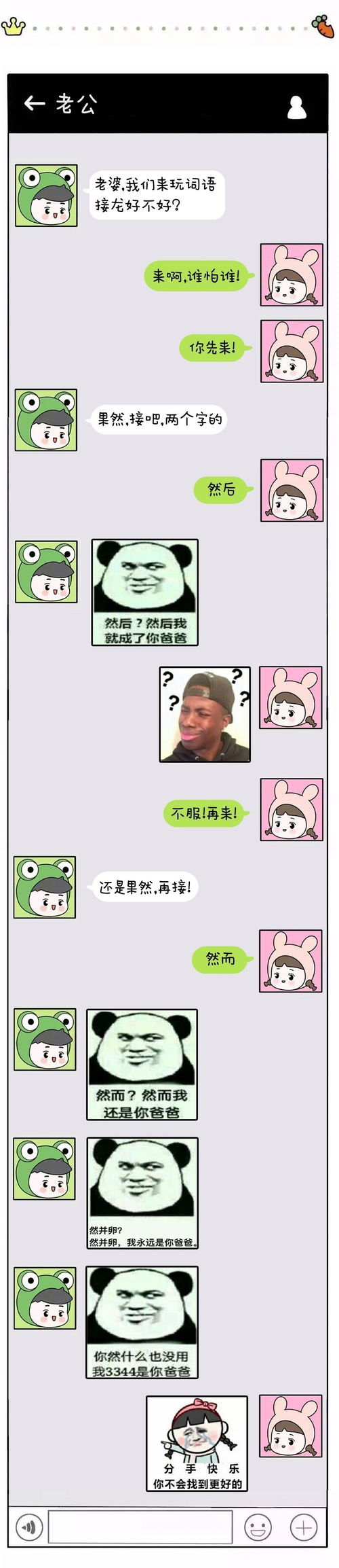 一整套聊天套路表情包情侣聊天