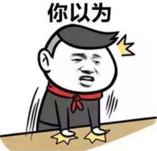 我要出去玩了的表情包幽默笑话