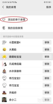 微信怎么把喜欢的图做成聊天表情