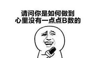 离开表情包就不会说话,你是不是有病丨视知百科