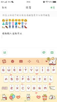 抖音上的这个配衣服表情键盘是什么软件键盘
