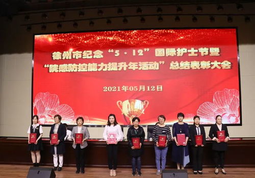 徐州市卫健委隆重召开纪念5.12国际护士节总结表彰大会