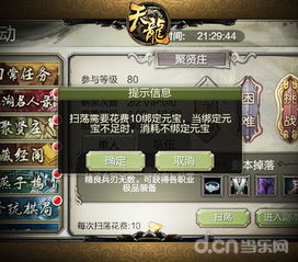 天龙八部3d手游全民副本扫荡功能介绍