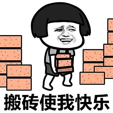 上班挣钱图片表情包