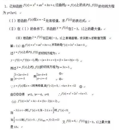 吃透高考数学17个必考题型,基础再差也能考130内附解题技巧例题解析