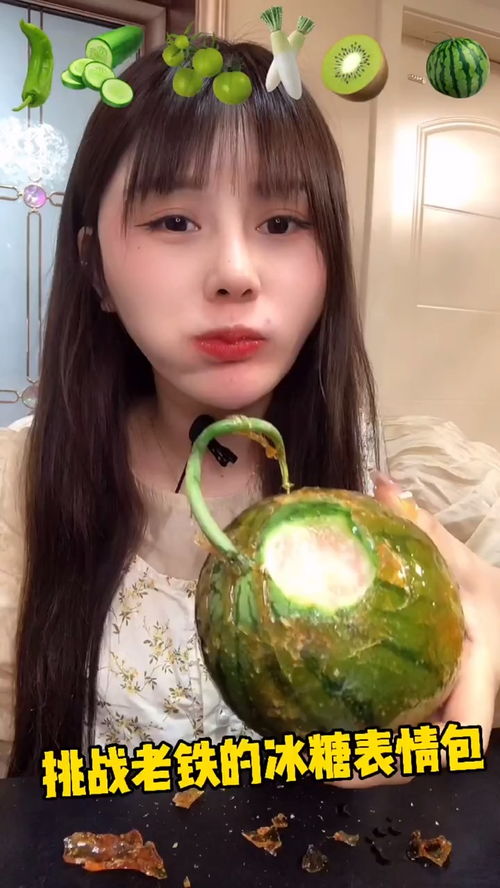 挑战吃冰糖青色表情包,你们敢尝试吗我是美食探索官