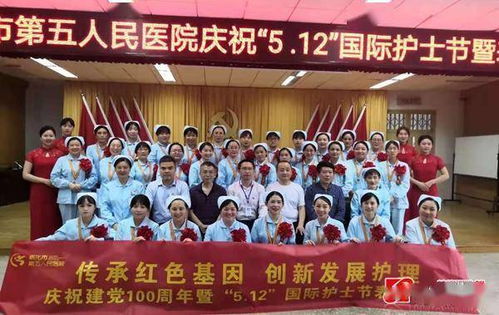 庆祝5.12国际护士节市第五人民医院表彰优秀护士长优秀护士