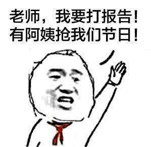 抖音为什么阿姨能过儿童节表情包分享抖音你再叫一次阿姨试试表情包分享