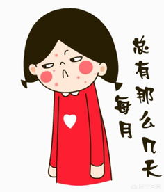 为什么说一个男人爱不爱你,大姨妈最清楚