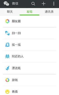 微信聊天常用动画表情手机通讯录