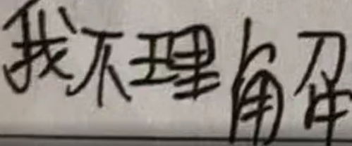 门牙失败因事故伤左1大门牙连根脱落