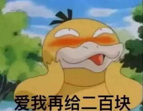 可达鸭玩具表情包吃吃吃