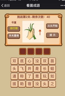 挑战成语高手游戏苹果版下载微信挑战成语高手闯关游戏ios版答案v1.0免费版腾牛苹果网