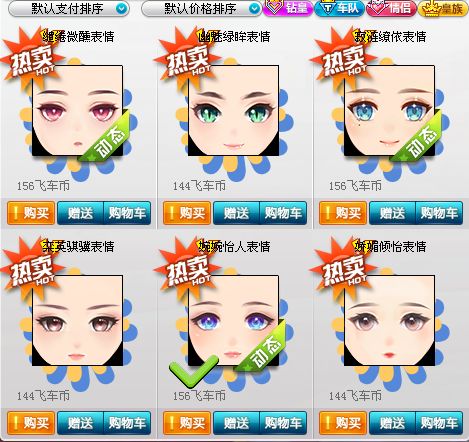 qq飞车这个女表情叫什么