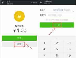 微信红包提现要换银行卡怎么操作