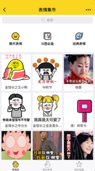 微信小程序尝鲜第149期表情集市小程序逗逼表情在线制作工具